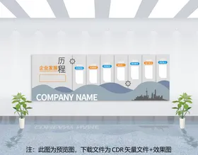 企业文化墙展板公司简介背景