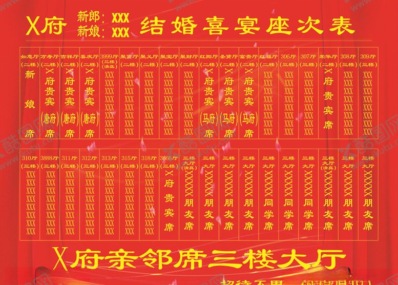编号：32608010052132132126【酷图网】源文件下载-喜宴坐席表