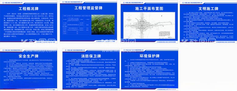 编号：19178011270512511798【酷图网】源文件下载-中国交建七牌一图施工牌