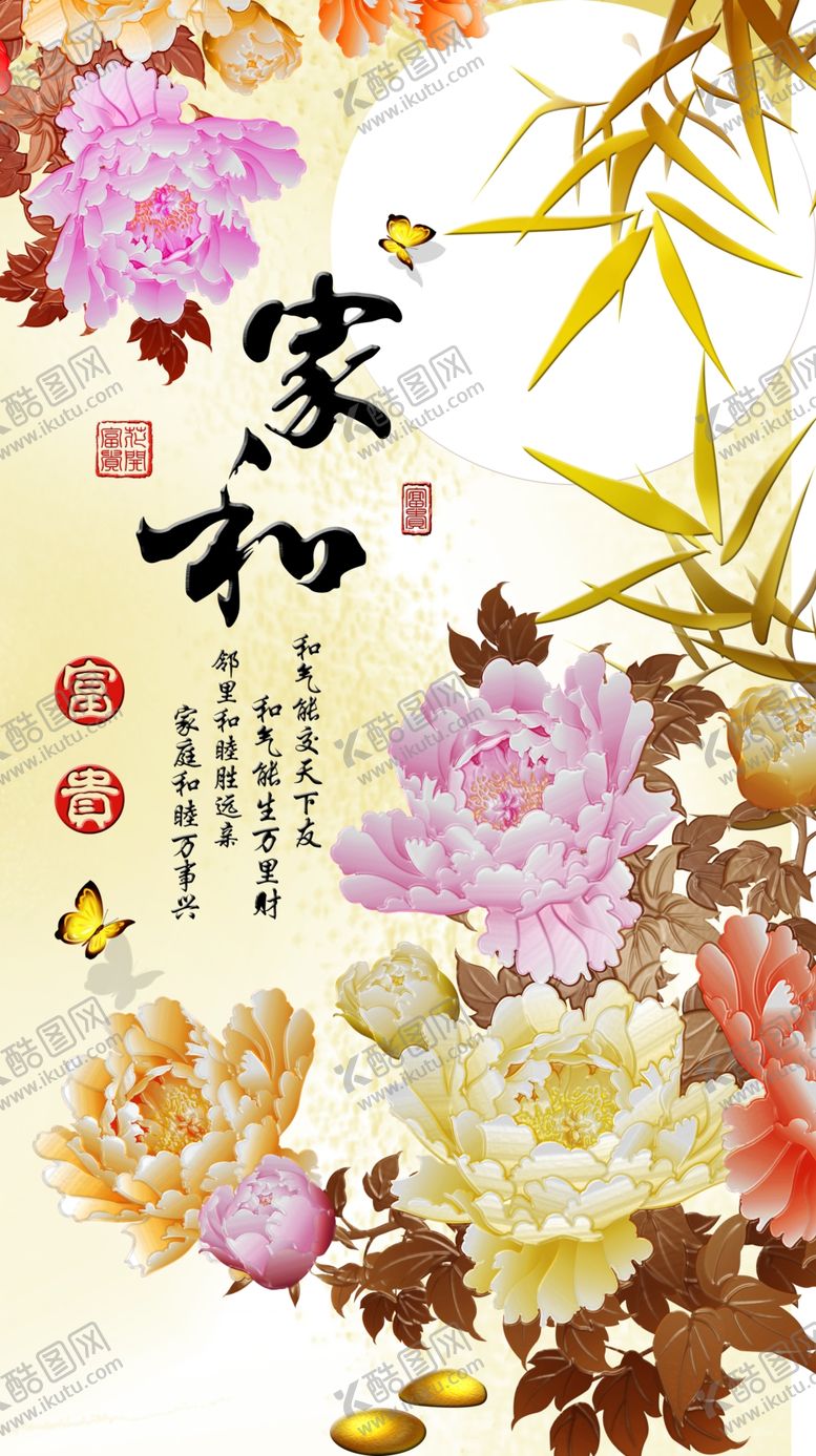 编号：66956207040500518036【酷图网】源文件下载-家和万事兴
