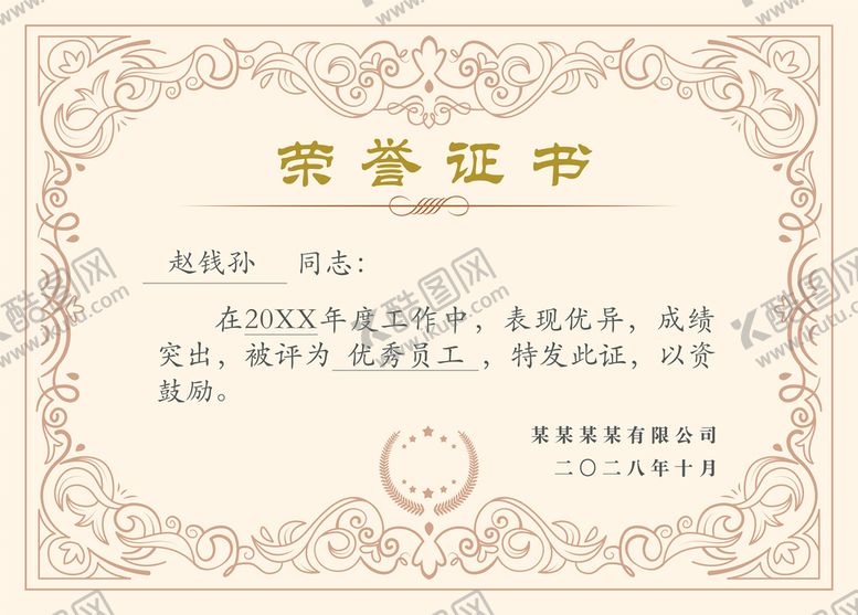 编号：61037509212301023907【酷图网】源文件下载-荣誉证书