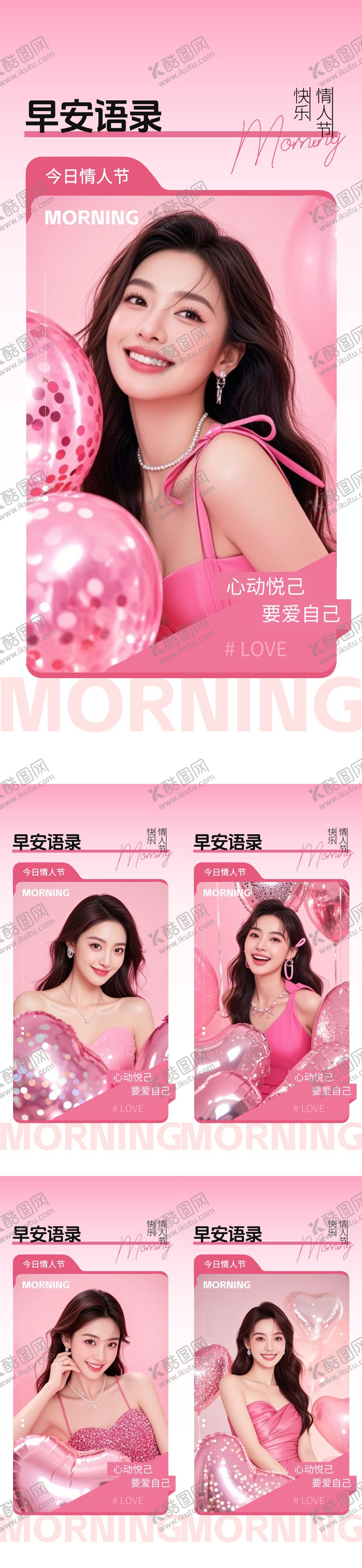 编号：17194402080208071929【酷图网】源文件下载-医美早安日签海报