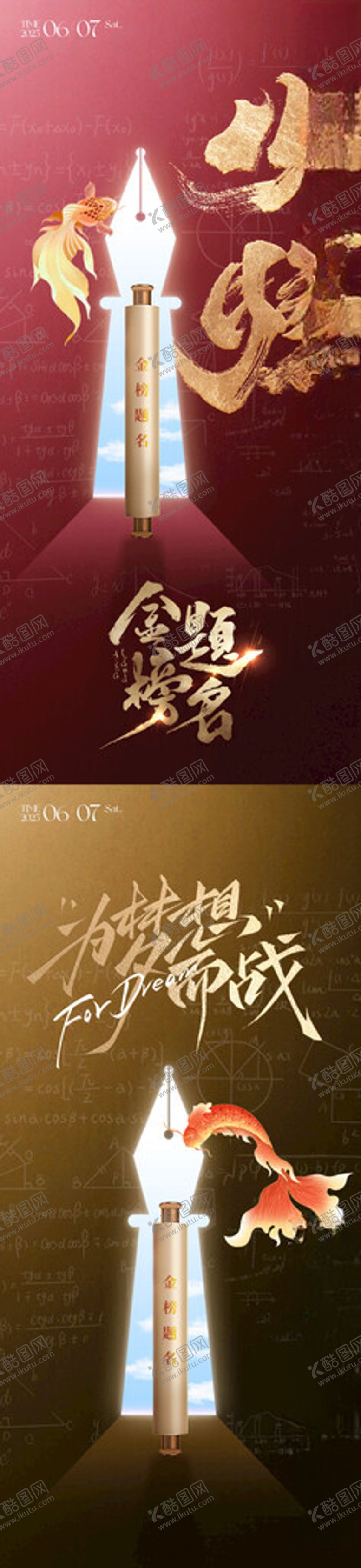 编号：61672706182002407924【酷图网】源文件下载-高考宣传海报