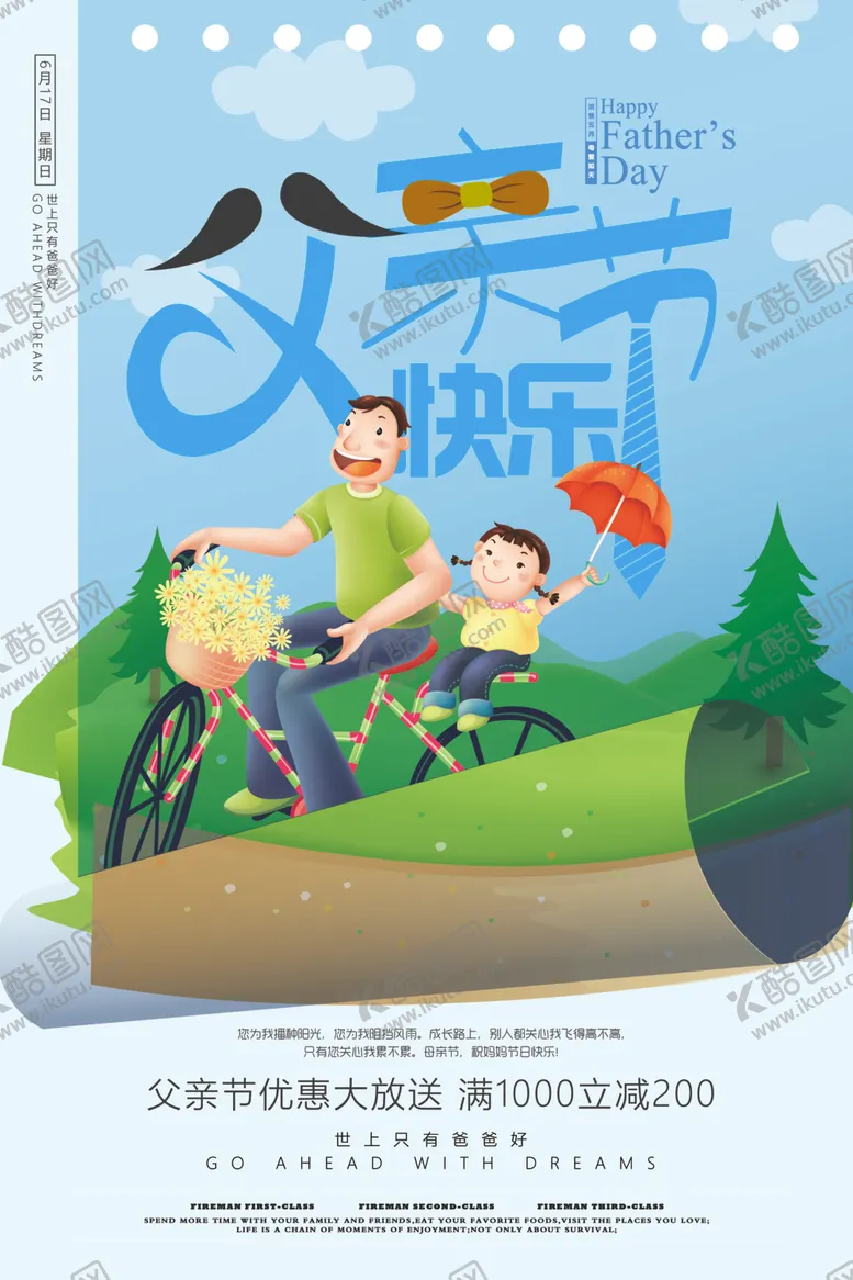 编号：67504506261202151627【酷图网】源文件下载-父亲节
