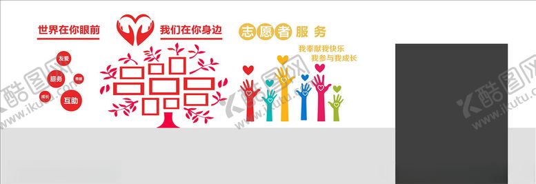 编号：37869307080432146718【酷图网】源文件下载-志愿者服务文化墙