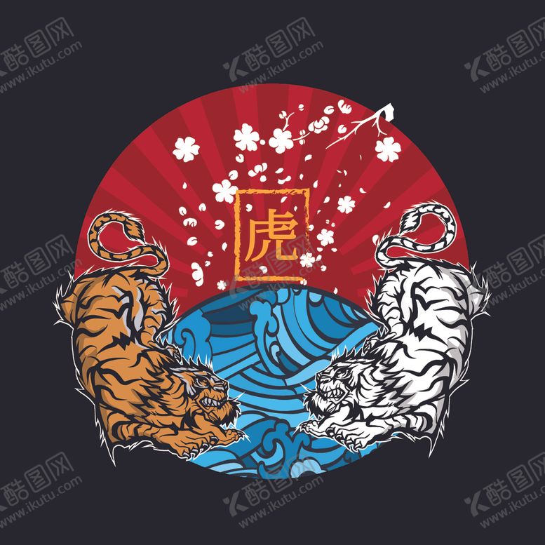 编号：27806605040230103274【酷图网】源文件下载-老虎
