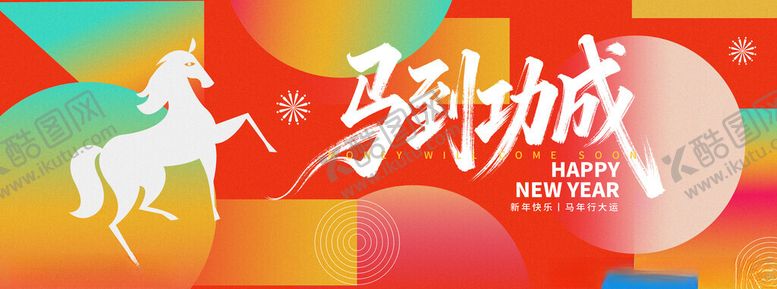 编号：79920304091554472009【酷图网】源文件下载-马到功成主题创意背景图