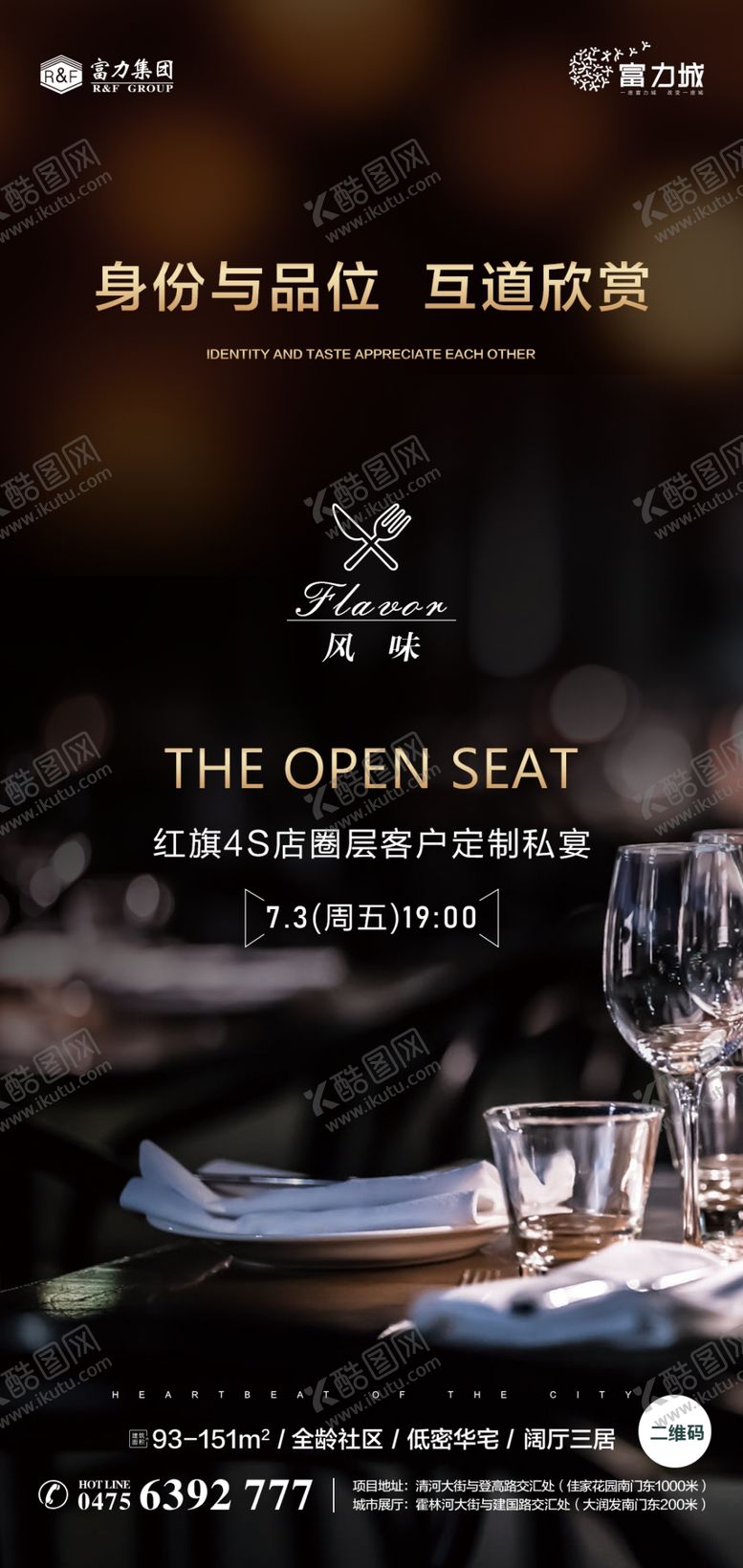编号：81165205160739591281【酷图网】源文件下载-地产家宴私宴主画面