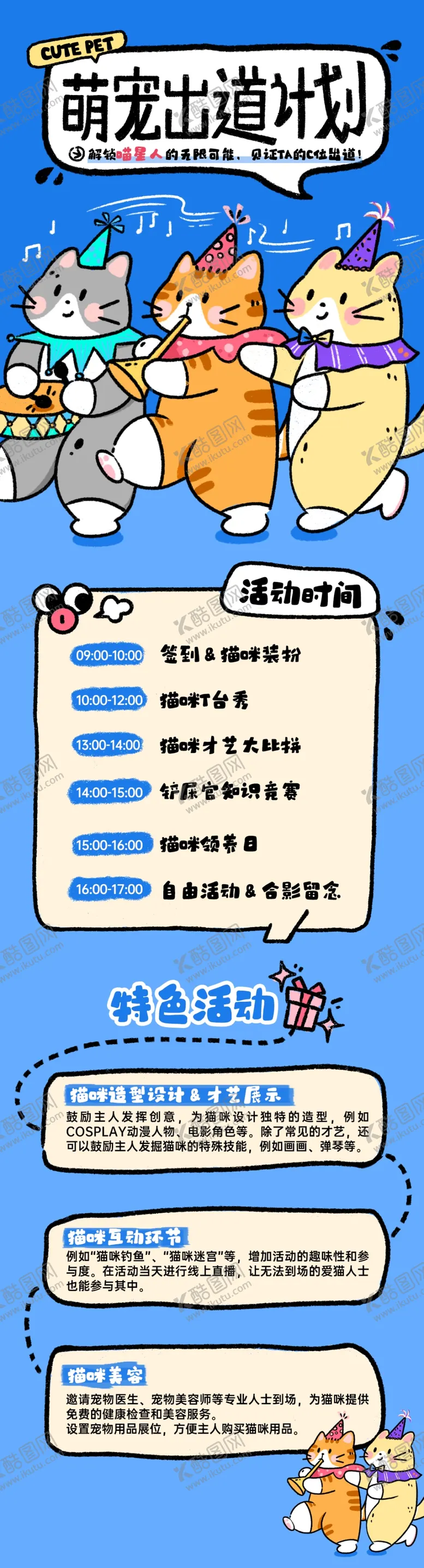 编号：49907111021859301680【酷图网】源文件下载-萌宠出道