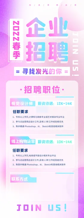 招聘海报老板展架商场DM