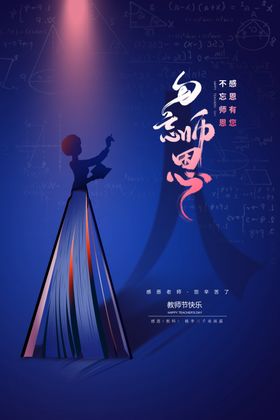 教师节创意