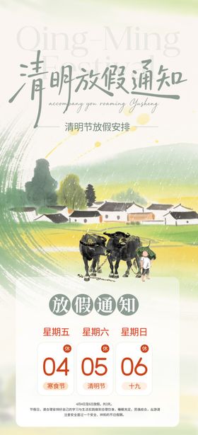 清明踏春活动宣传海报