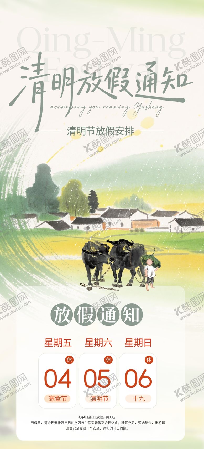 编号：65172504040858198957【酷图网】源文件下载-清明踏春活动宣传海报