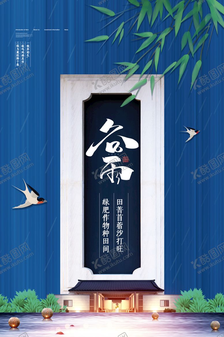 编号：96775010151952494080【酷图网】源文件下载-谷雨