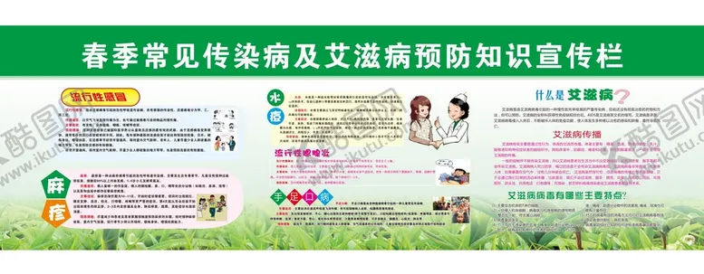 编号：29983401300810489412【酷图网】源文件下载-学校展板春季健康教育宣传栏