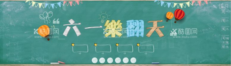 编号：20347010272259305671【酷图网】源文件下载-儿童节海报