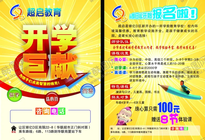 编号：95232206281942213236【酷图网】源文件下载-学校海报
