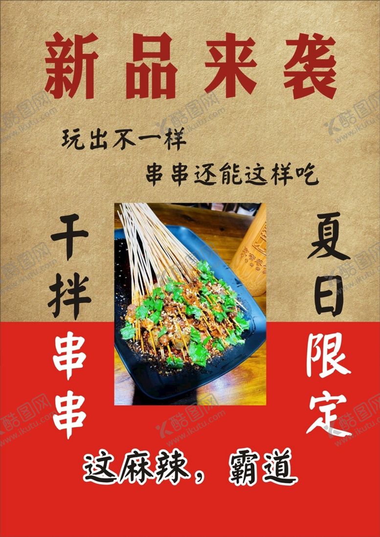 编号：44525310301638423024【酷图网】源文件下载-新品海报
