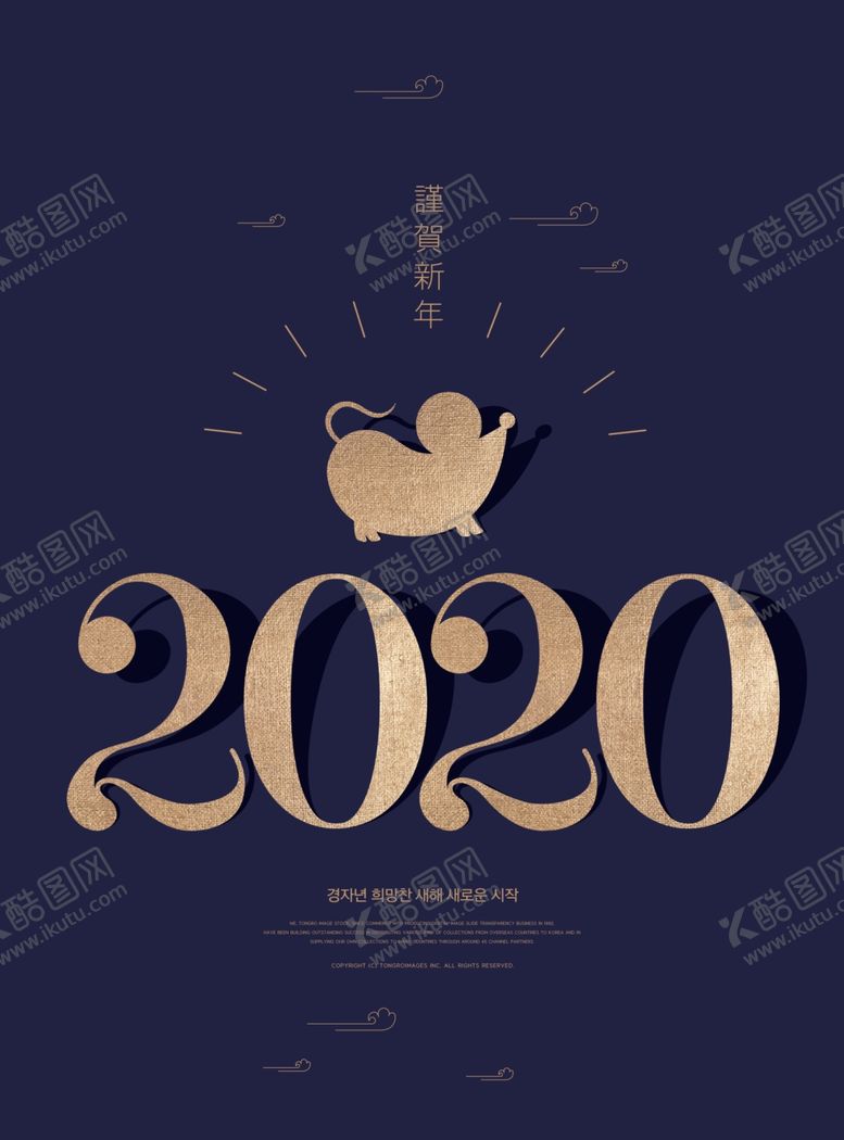 编号：43514409290709166212【酷图网】源文件下载-2020鼠年素材