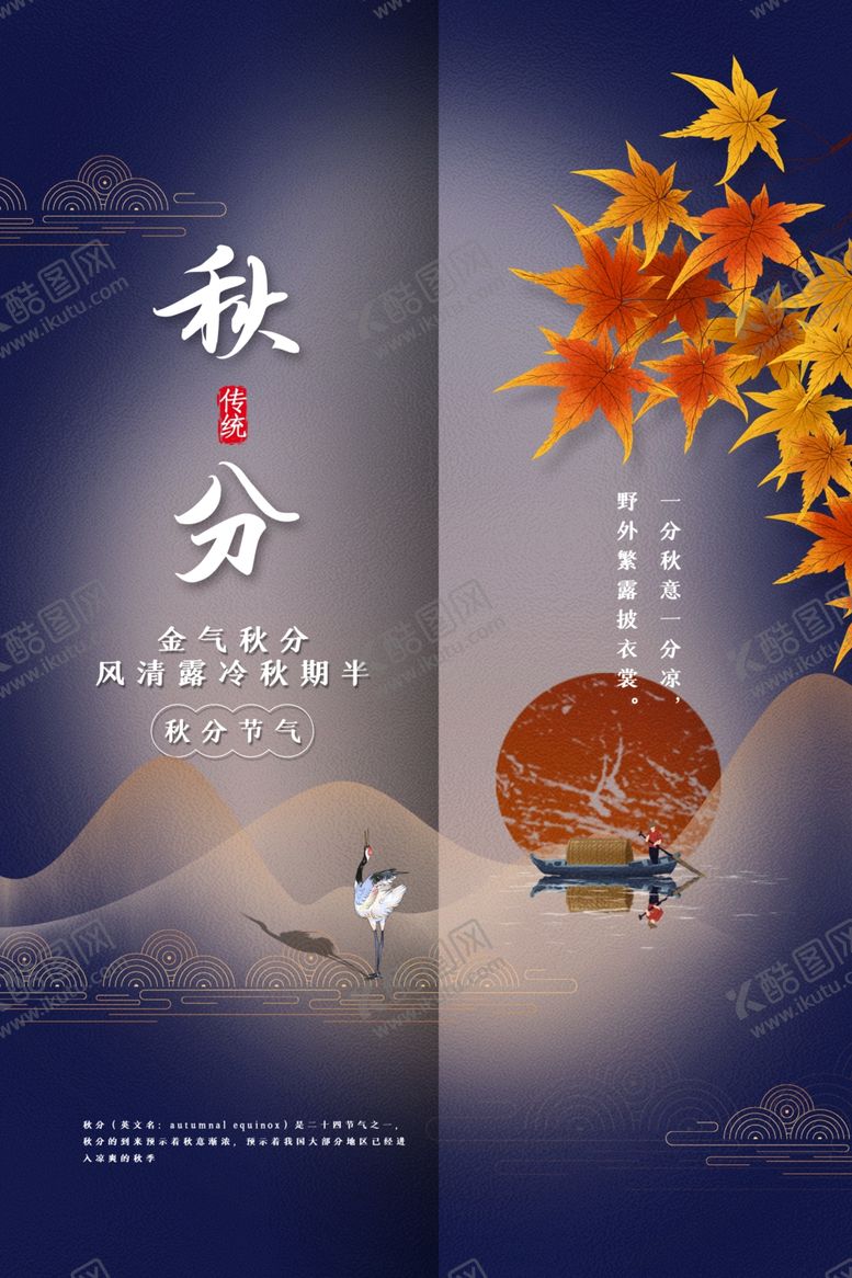 编号：46491705051758105699【酷图网】源文件下载-秋分
