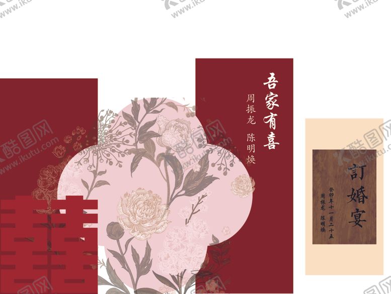 编号：19196301291356563427【酷图网】源文件下载-新中式订婚宴