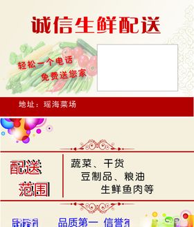 生鲜配送名片