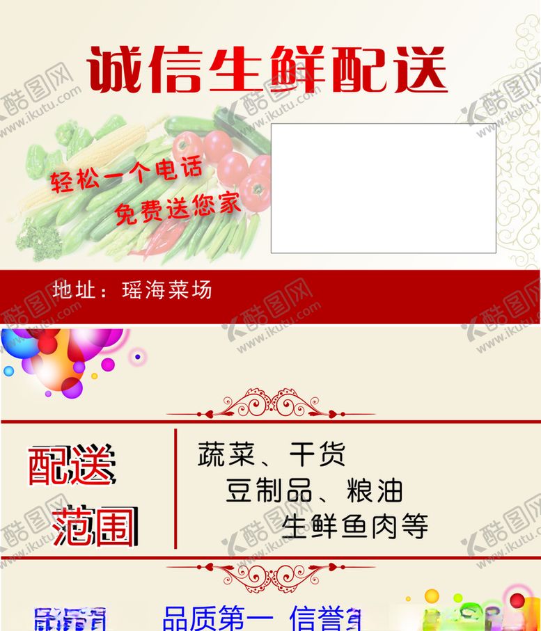 编号：73829909222356359196【酷图网】源文件下载-生鲜配送名片