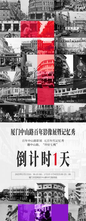 直播间男神年代秀活动海报