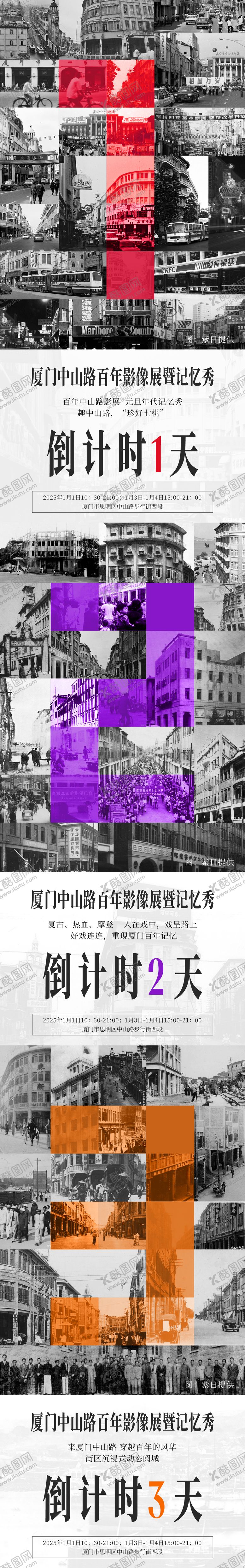 编号：46999010211550177810【酷图网】源文件下载-复古年代秀活动倒计时海报