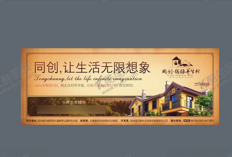 编号：38019807122351507308【酷图网】源文件下载-地产房产海报