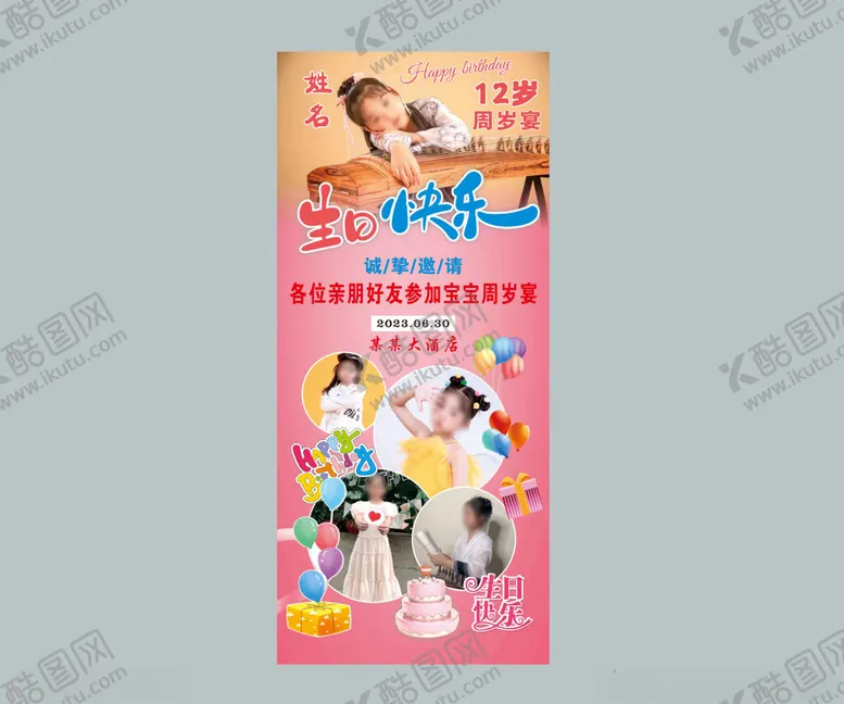 编号：56697002141120283411【酷图网】源文件下载-周岁宴