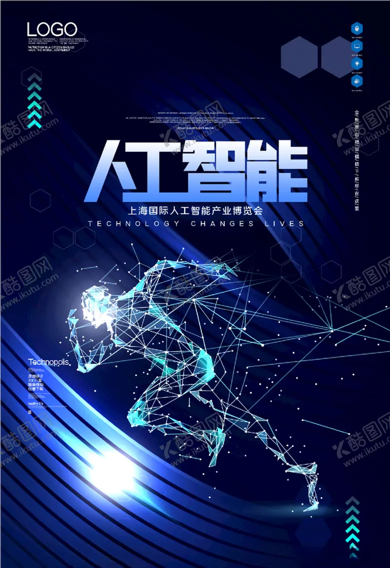 编号：24385004210620177741【酷图网】源文件下载-人工智能