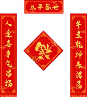 春节对联