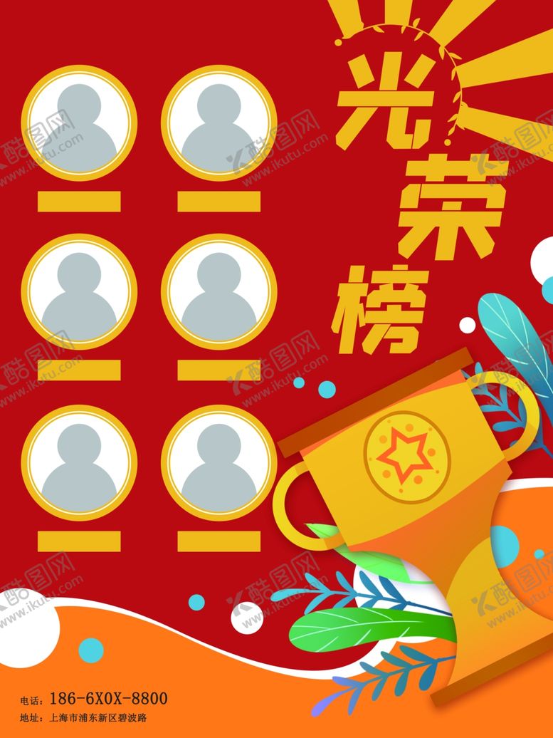 编号：35710411260209168258【酷图网】源文件下载-光荣榜海报
