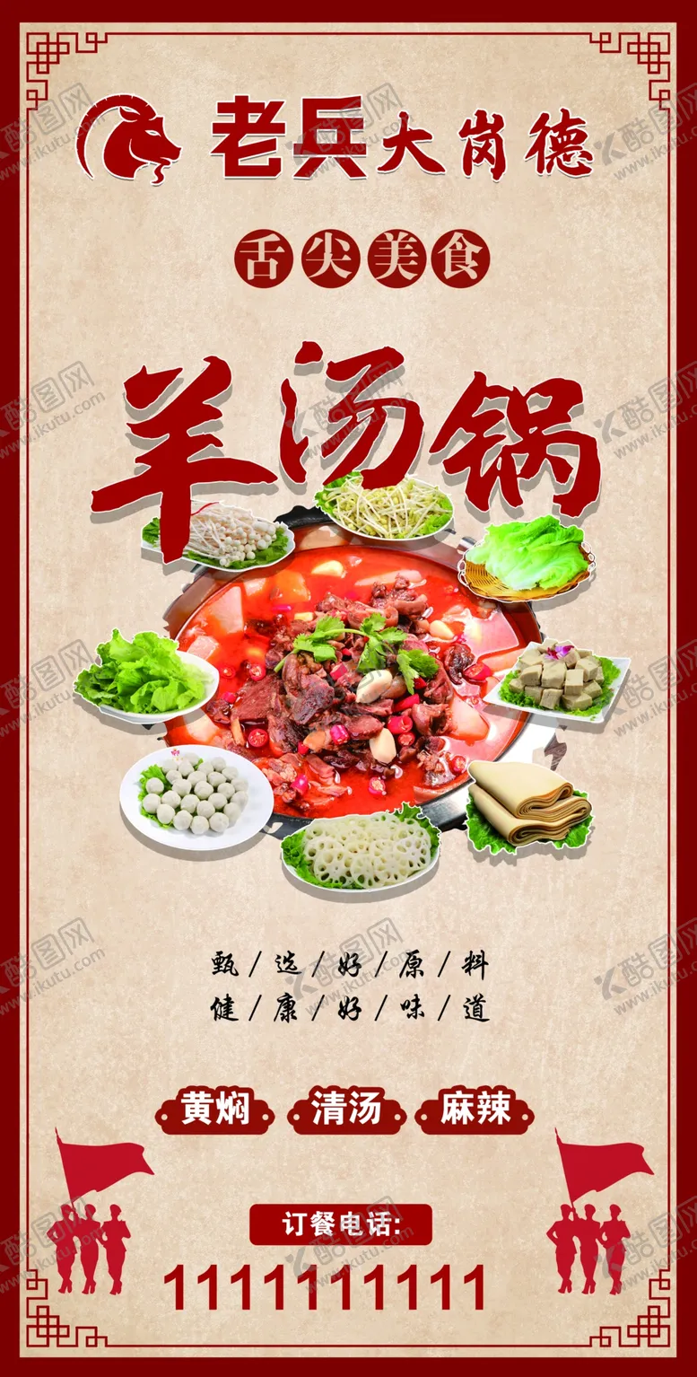 编号：42633501261935546134【酷图网】源文件下载-羊汤锅羊肉火锅清汤红烧