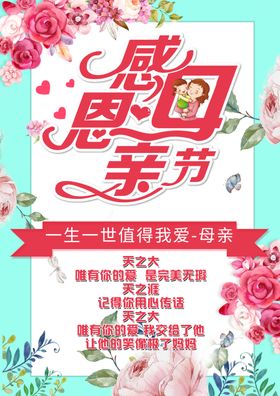 母亲节大促销宣传单广告爱在