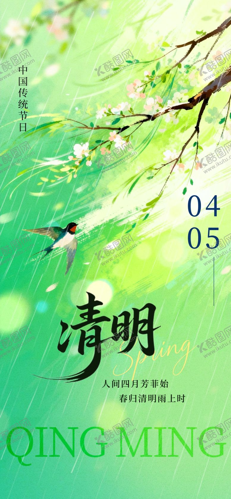 编号：88999304030307226388【酷图网】源文件下载-清明节