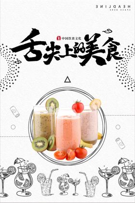 美食广告餐饮味舌尖味