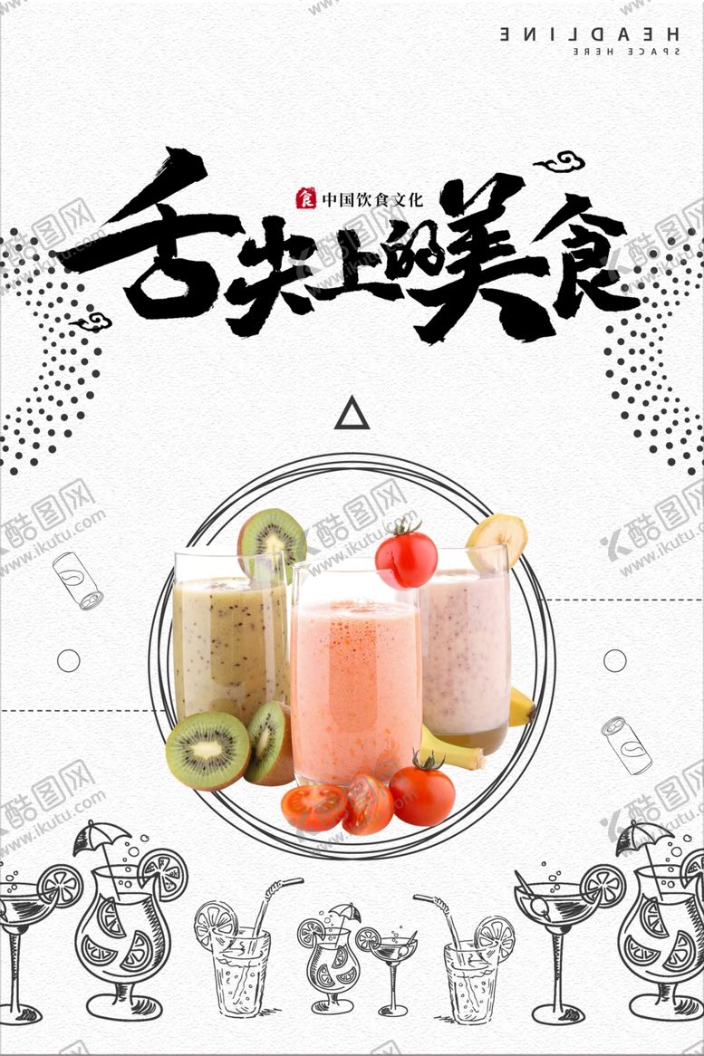 编号：42274205130912363246【酷图网】源文件下载-美食广告