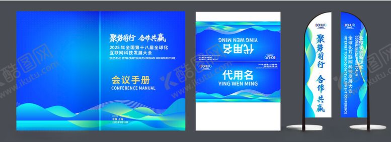 编号：86197712222310373986【酷图网】源文件下载-会议手册