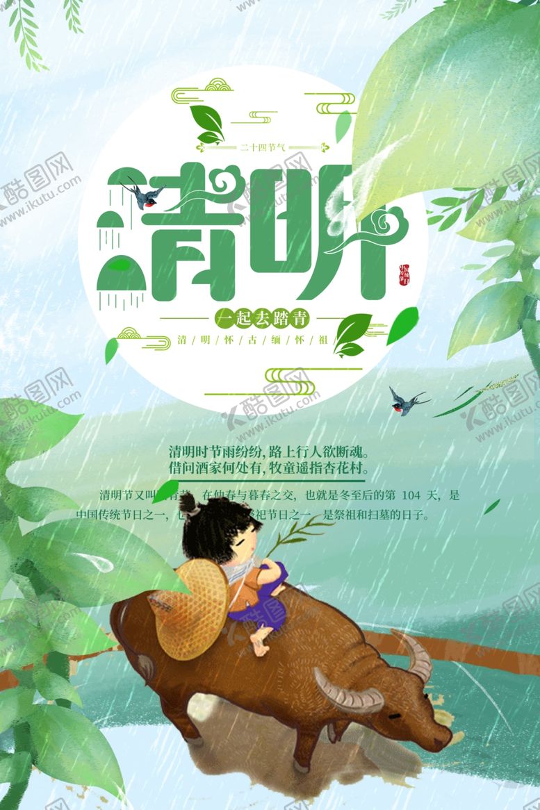编号：20729210031100383584【酷图网】源文件下载-清明