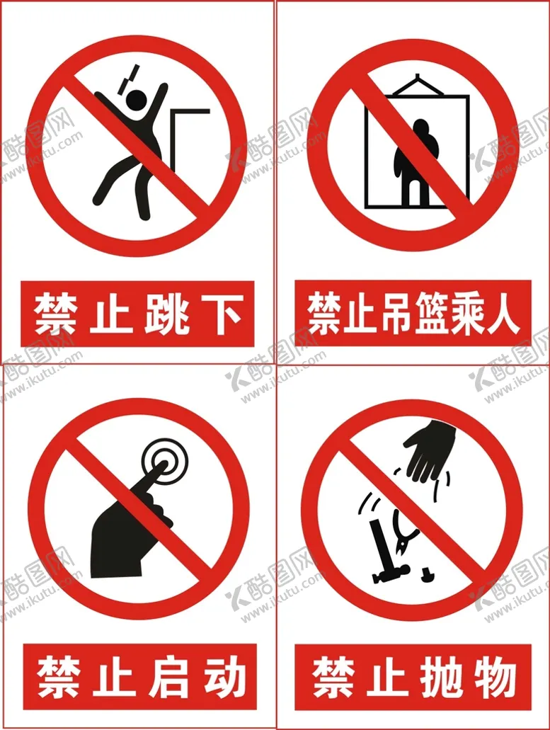 编号：71658401251108159323【酷图网】源文件下载-禁止标识