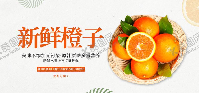 编号：19507310040644075029【酷图网】源文件下载-新鲜橙子