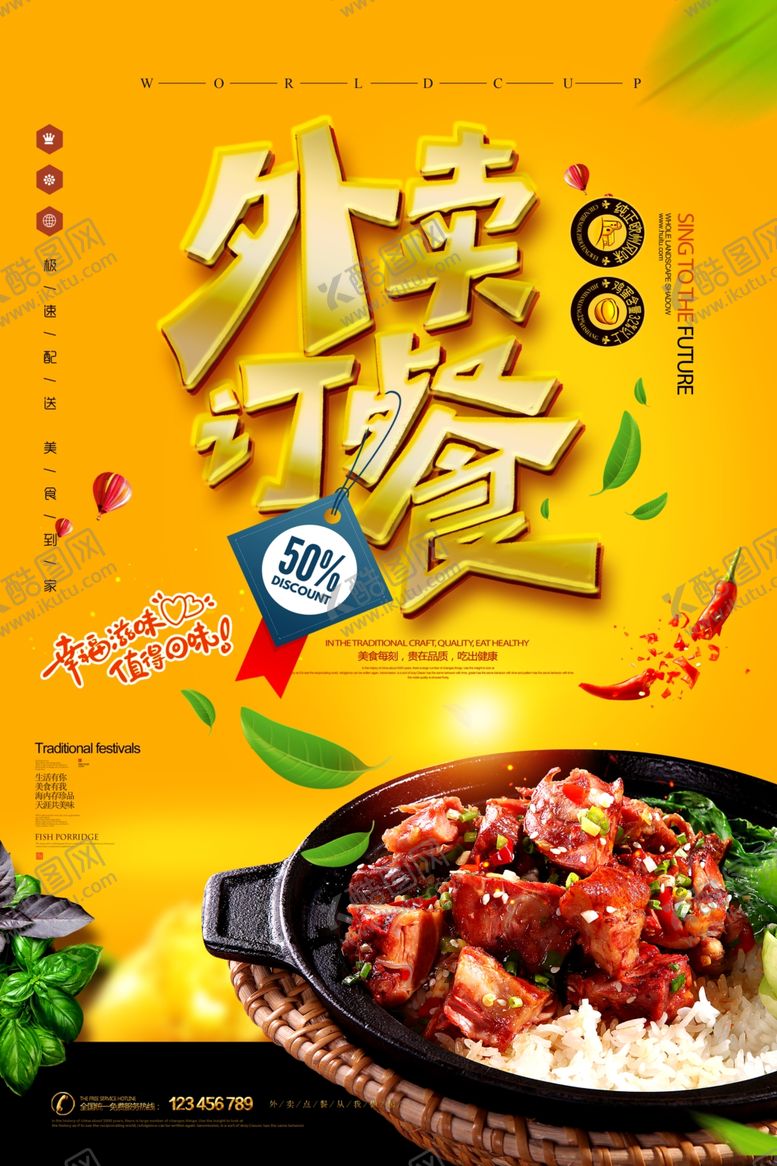 编号：35718610072157394798【酷图网】源文件下载-外卖订餐