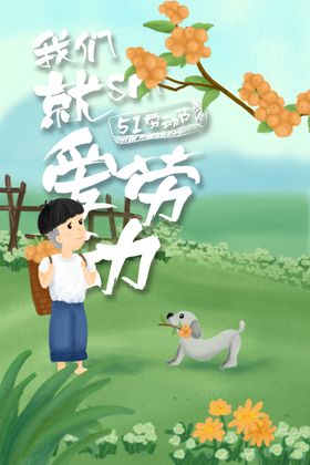 劳动节