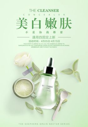 化妆品海报微商海报BB霜海