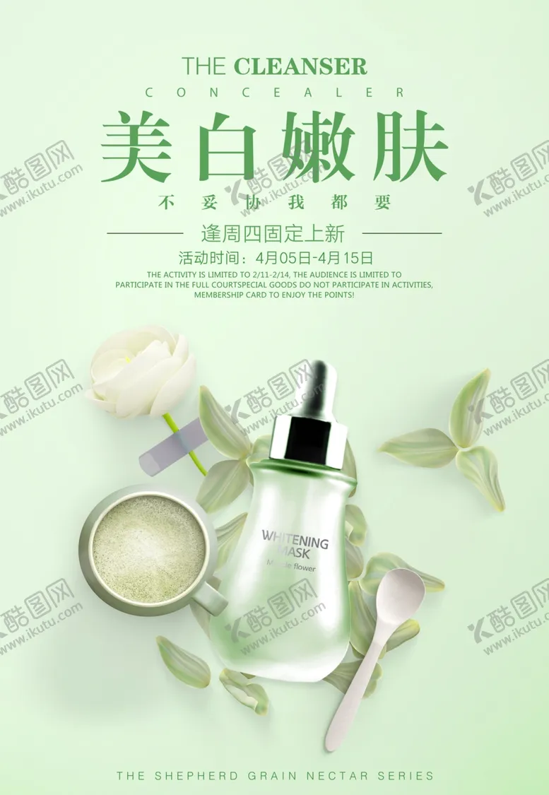 编号：28902005160819316447【酷图网】源文件下载-化妆品海报微商海报BB霜海