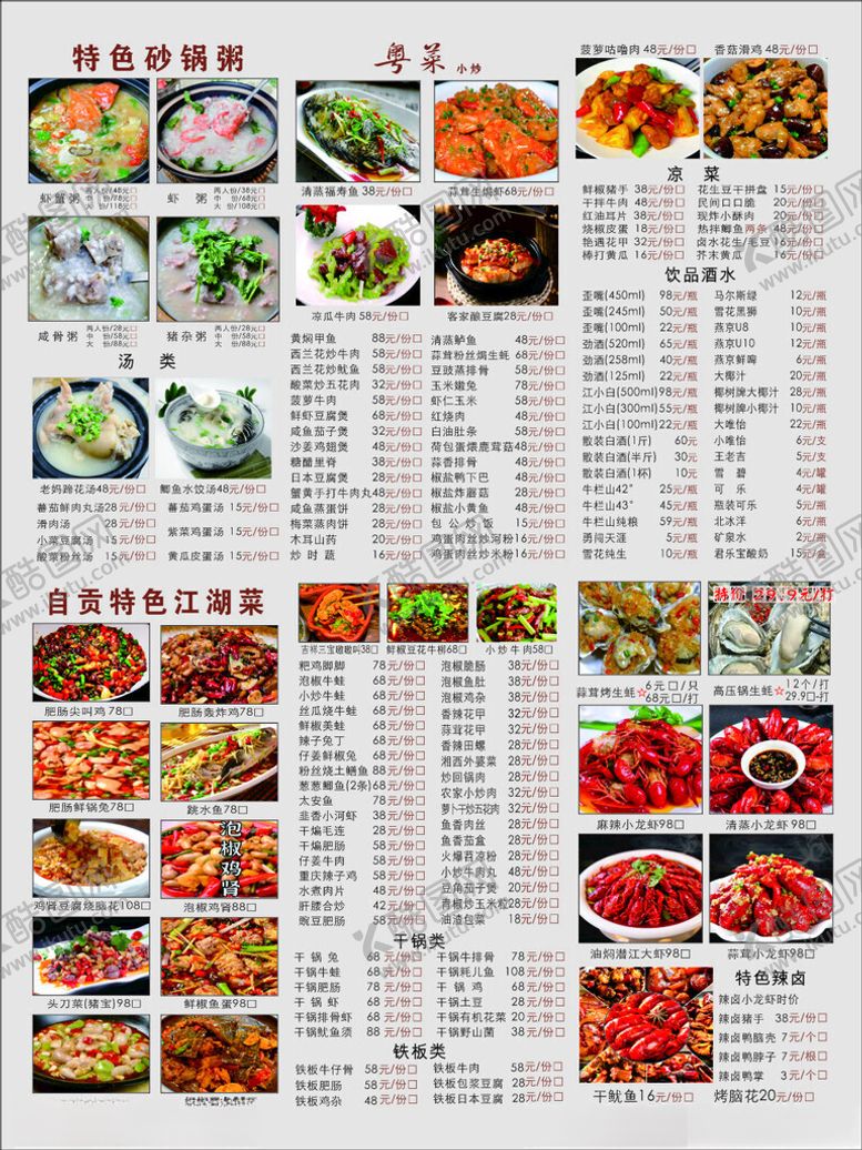 编号：78074309270201219117【酷图网】源文件下载-粤鲜生多样川菜江湖菜食菜单展示