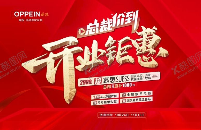编号：15964902111752018363【酷图网】源文件下载-开业钜惠