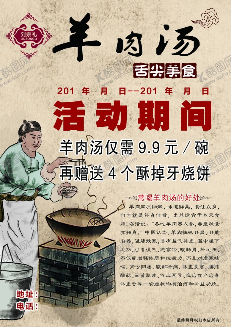 编号：31612410210432537811【酷图网】源文件下载-羊肉汤